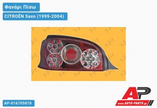 Ανταλλακτικό πίσω φανάρι για CITROËN Saxo (1999-2004)