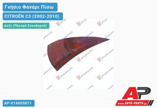 Γνήσιο Φανάρι Πίσω Δεξί -05 MARELLI CITROËN C3 (2002-2010)