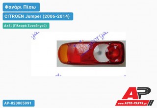 Ανταλλακτικό πίσω φανάρι Δεξί (Πλευρά Συνοδηγού) για CITROËN Jumper (2006-2014)