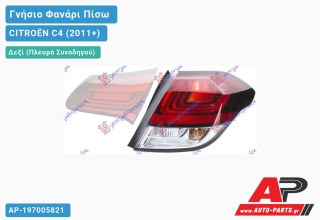 Γνήσιο Φανάρι Πίσω Δεξί Εξωτερικό 15- (HELLA) CITROËN C4 (2011-2020)