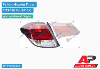 Γνήσιο Φανάρι Πίσω Αριστερό Εξωτερικό 15- (HELLA) CITROËN C4 (2011-2020)