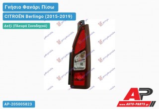 Γνήσιο Φανάρι Πίσω Δεξί (Μονή Πόρτα) 12- (MARELLI) CITROËN Berlingo (2015-2019)