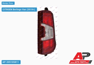 Φανάρι Πίσω (Διπλή Πόρτα) (Ευρωπαϊκό) (DEPO) CITROEN Berlingo Van (2019+) - Δεξί