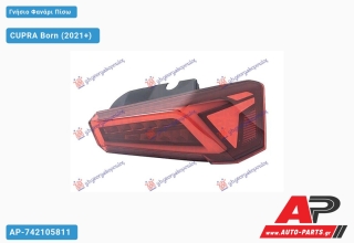 Γνήσιο Φανάρι Πίσω LED (MARELLI) CUPRA Born (2021+) - Δεξί