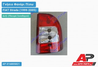 Γνήσιο Φανάρι Πίσω Δεξί 02- (Γνήσιο) FIAT Strada (1999-2005)