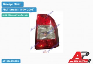 Φανάρι Πίσω Δεξί  FIAT Strada (2002-2005)