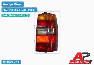 Φανάρι Πίσω Δεξί ARTEB FIAT Fiorino (1985-1988)