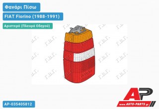 Φανάρι Πίσω Αριστερό FIAT Fiorino (1988-1991)