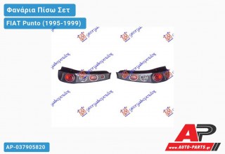 Φανάρια Πίσω ΣΕΤ LEXUS Μαύρο FIAT Punto (1995-1999)
