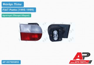Φανάρι Πίσω Αριστερό ΜΕΣΑ CABRIOLET FIAT Punto (1995-1999)
