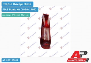 Γνήσιο Φανάρι Πίσω Αριστερό (Γνήσιο) FIAT Punto Gt (1996-1999)