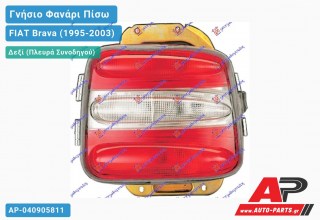 Γνήσιο Φανάρι Πίσω Δεξί MARELLI FIAT Brava (1995-2003)
