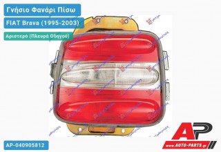 Γνήσιο Φανάρι Πίσω Αριστερό MARELLI FIAT Brava (1995-2003)