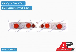Φανάρια Πίσω ΣΕΤ LEXUS ΧΡΩΜΙΟ FIAT Seicento (1998-2001)