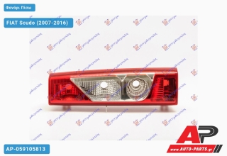 Φανάρι Πίσω (Ευρωπαϊκό) (ΤΟΥΡΚΙΑ) FIAT Scudo (2007-2016) - Δεξί