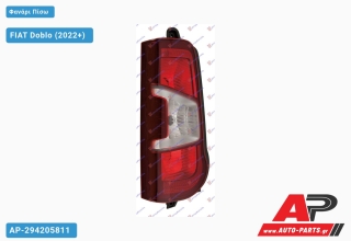 Φανάρι Πίσω (Διπλή Πόρτα) (Ευρωπαϊκό) (DEPO) FIAT Doblo (2022+) - Δεξί