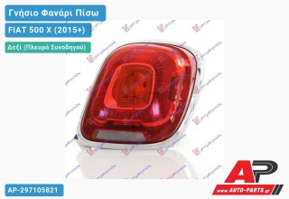 Γνήσιο Φανάρι Πίσω Δεξί (Γνήσιο) FIAT 500 X (2015-2019)