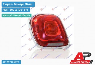 Γνήσιο Φανάρι Πίσω Αριστερό (Γνήσιο) FIAT 500 X (2015-2019)