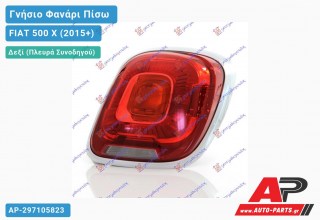 Γνήσιο Φανάρι Πίσω Δεξί TREKKING (Γνήσιο) FIAT 500 X (2015-2019)