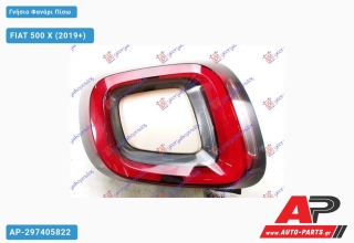 Γνήσιο Φανάρι Πίσω CROSS (Γνήσιο) FIAT 500 X (2019+) - Αριστερό
