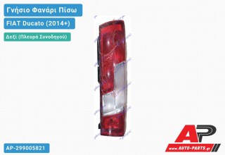Γνήσιο Φανάρι Πίσω Δεξί (MARELLI) FIAT Ducato (2014-2020)