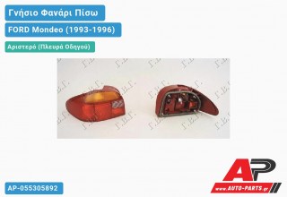 Γνήσιο Φανάρι Πίσω Αριστερό (5θυρο) VALEO FORD Mondeo (1993-1996)