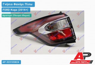 Γνήσιο Φανάρι Πίσω Αριστερό Εξωτερικό Φιμέ LED -18 (VALEO) FORD Kuga (2016-2020)