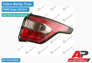 Γνήσιο Φανάρι Πίσω Δεξί Εξωτερικό LED 18- (VALEO) FORD Kuga (2016-2020)