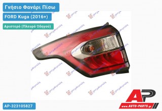 Γνήσιο Φανάρι Πίσω Αριστερό Εξωτερικό LED 18- (VALEO) FORD Kuga (2016-2020)