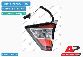 Γνήσιο Φανάρι Πίσω Δεξί Εσωτερικό -18 (VALEO) FORD Kuga (2016-2020)
