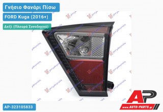 Γνήσιο Φανάρι Πίσω Δεξί Εσωτερικό LED 18- (VALEO) FORD Kuga (2016-2020)