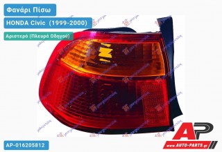 Φανάρι Πίσω Αριστερό Εξωτερικό (TAIWAN) HONDA Civic [Sedan] (1999-2000)