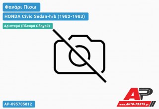 Φανάρι Πίσω Αριστερό SDN HONDA Civic Sedan-h/b (1982-1983)