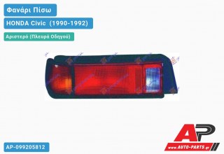 Φανάρι Πίσω Αριστερό HONDA Civic [Hatchback] (1990-1992)