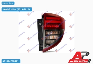 Φανάρι Πίσω Εξωτερικό Φιμέ LED (Ευρωπαϊκό) (TYC) HONDA HR-V (2019-2022) - Δεξί