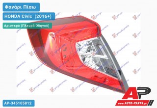 Φανάρι Πίσω Αριστερό Εξωτερικό (Ευρωπαϊκό) HONDA Civic [Sedan] (2016-2022)