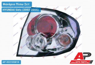 Φανάρια Πίσω ΣΕΤ LEXUS ΧΡΩΜΙΟ HYUNDAI Getz (2002-2005)