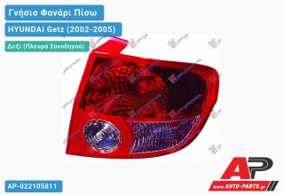Γνήσιο Φανάρι Πίσω Δεξί (Γνήσιο) HYUNDAI Getz (2002-2005)
