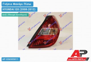 Γνήσιο Φανάρι Πίσω Δεξί (Γνήσιο) HYUNDAI I20 (2008-2012)