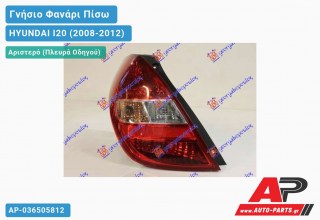 Γνήσιο Φανάρι Πίσω Αριστερό (Γνήσιο) HYUNDAI I20 (2008-2012)