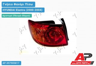 Γνήσιο Φανάρι Πίσω Αριστερό (5θυρο) (Γνήσιο) HYUNDAI Elantra (2000-2004)