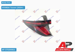 Φανάρι Πίσω Εξωτερικό (Ευρωπαϊκό) HYUNDAI Tucson (2020+) - Αριστερό