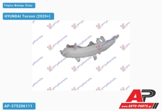 Γνήσιο Φανάρι Πίσω ΟΠΙΣΘΕΝ (Γνήσιο) HYUNDAI Tucson (2020+) - Δεξί