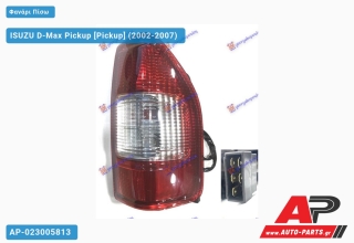 Φανάρι Πίσω ΚΟΜΠΛΕ (ΤΑΥΛΑΝΔΗ) ISUZU D-Max Pickup (2002-2007) - Δεξί