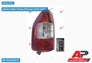 Φανάρι Πίσω ΚΟΜΠΛΕ (ΤΑΥΛΑΝΔΗ) ISUZU D-Max Pickup (2002-2007) - Αριστερό