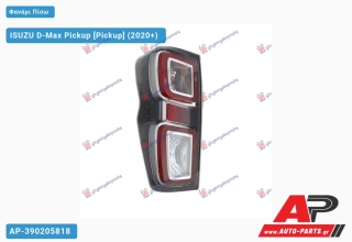 Φανάρι Πίσω LED (ΤΑΥΛΑΝΔΗ) ISUZU D-Max Pickup (2020+) - Δεξί