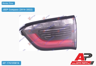 Φανάρι Πίσω Εσωτερικό LED (Ευρωπαϊκό) (DEPO) JEEP Compass (2016-2022) - Δεξί