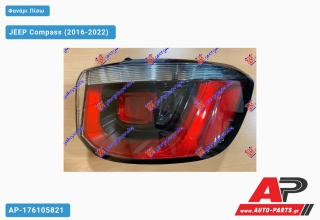 Φανάρι Πίσω Εξωτερικό (Ευρωπαϊκό) (DEPO) JEEP Compass (2016-2022) - Δεξί