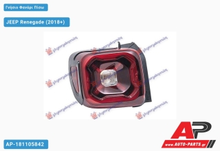 Γνήσιο Φανάρι Πίσω LED (MARELLI) JEEP Renegade (2018+) - Αριστερό