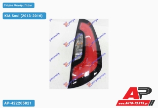 Γνήσιο Φανάρι Πίσω LED (Γνήσιο) KIA Soul (2013-2016) - Δεξί